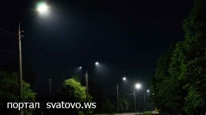 На центральних вулицях Сватового замінили 509 вуличних ліхтарів на світлодіодні. Новини Голос Громади