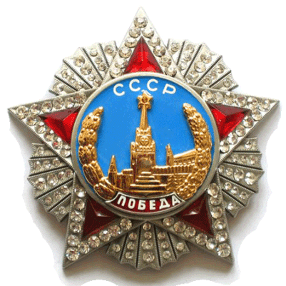 Орден «Перемога» - вищий військовий орден