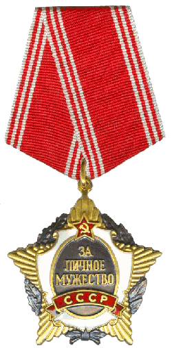 Орден «За особисту мужність»