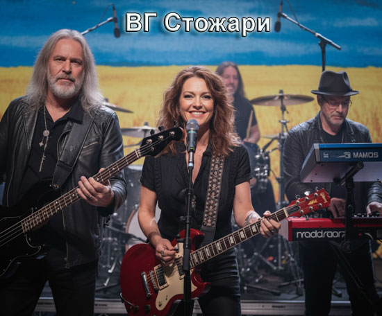 Віртуальний гурт Стожари з Райгородська