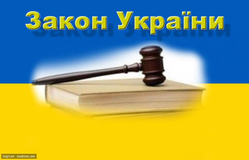 Законы украины. Закон Украины. Закон України. Закон картинки. Законы Украины о транслітерації з української на польську мову.