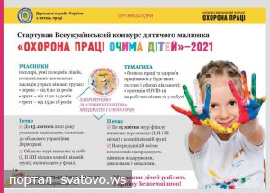 Малюнки дітей роблять Україну безпечнішою!. Сватівська Міська Рада